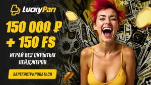 lucky pari казино