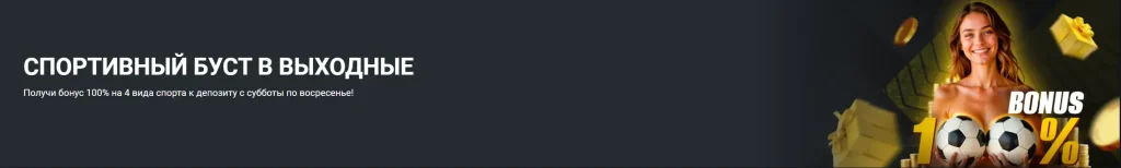 бонус на первый депозит