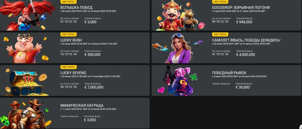 бонусы турниры